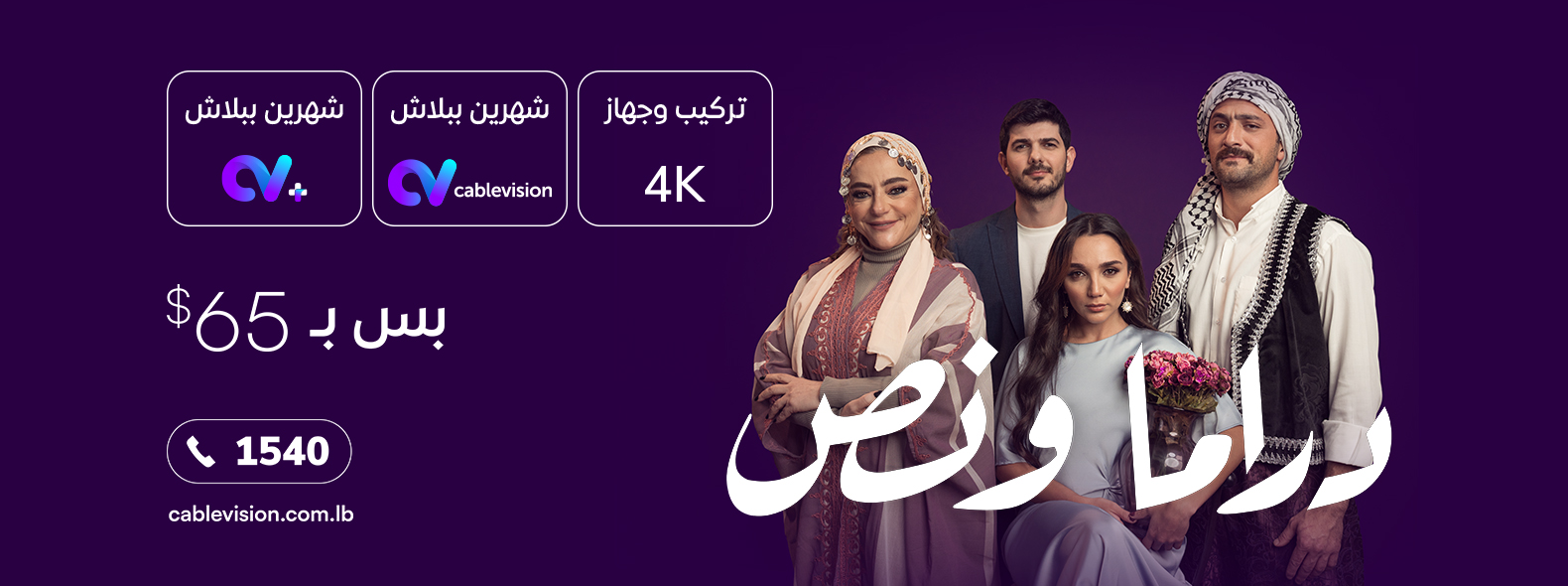 Cablevision Ramadan Offer